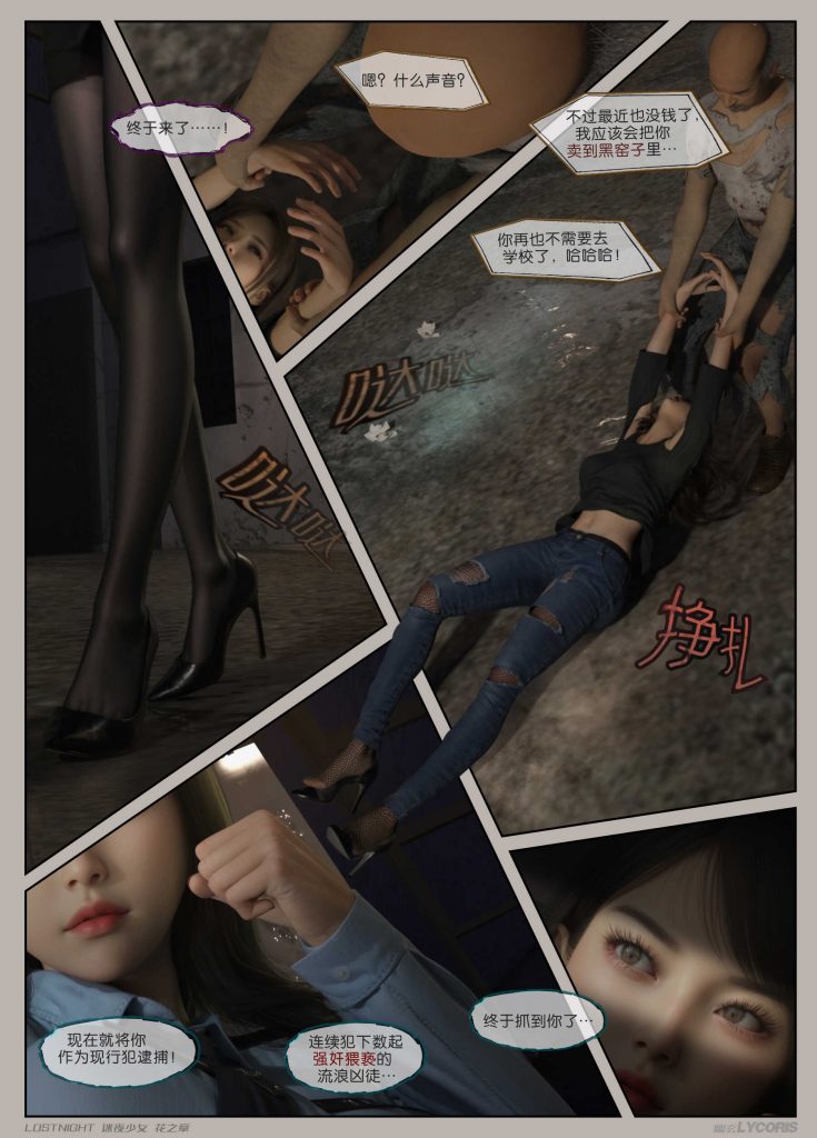 图片[9]-[迷夜少女彩漫系列] [花之章] [第一章]-AI国漫分享