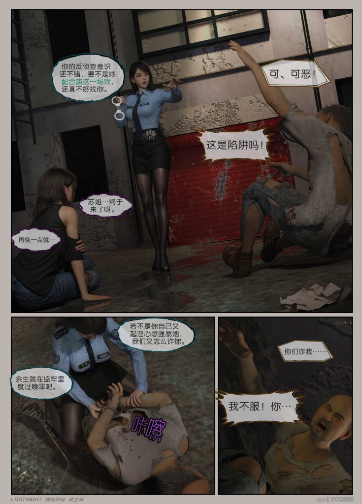 图片[11]-[迷夜少女彩漫系列] [花之章] [第一章]-AI国漫分享