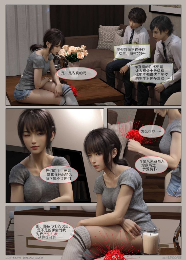 图片[16]-[迷夜少女彩漫系列] [花之章] [第二章] 102P-AI国漫分享