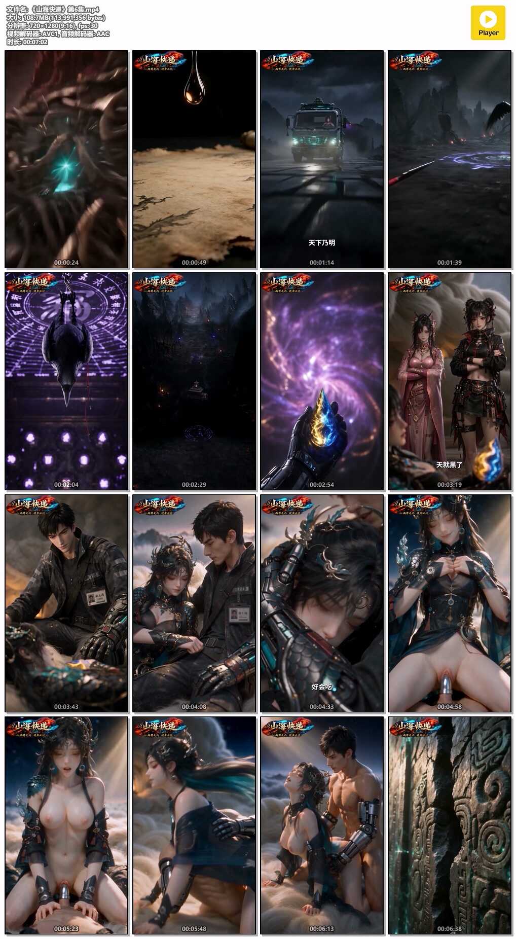 图片[2]-[AI短剧系列][《山海快递》1-6集-中文剧情]-AI国漫分享